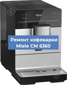 Чистка кофемашины Miele CM 6360 от кофейных масел в Волгограде